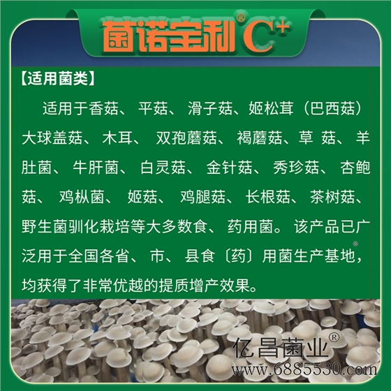 億昌菌業(yè)菌諾寶利C+：注水C+（網(wǎng)頁版）PC-9）.png