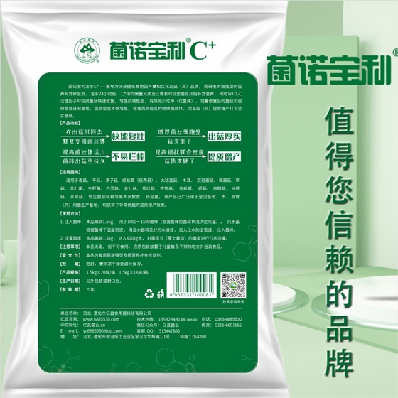 億昌菌業(yè)-菌諾寶利C+：注水C+（網(wǎng)頁版）PC-3（菌諾寶利，值得您信賴的品牌