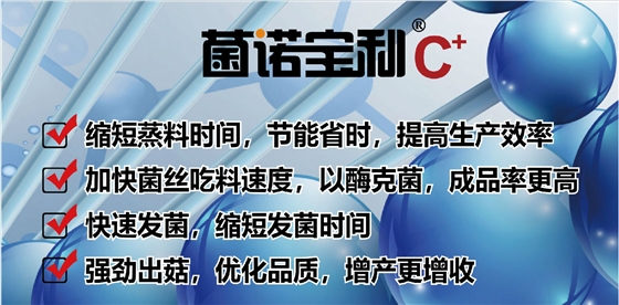 億昌菌業(yè)-拌料C+(功能功效-2)功能功效 億昌菌業(yè)-拌料C+(功能功效-2)功能功效