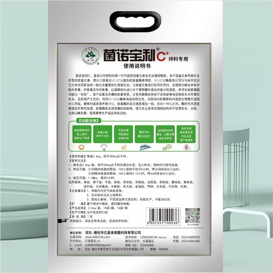 億昌菌業(yè)-菌諾寶利C+(小圖-背面) 億昌菌業(yè)-菌諾寶利C+(小圖-背面)