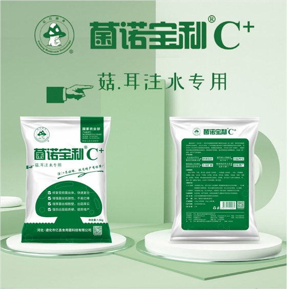 億昌菌業(yè)-注水C+（網(wǎng)頁版）PC-1（菇耳注水專用）