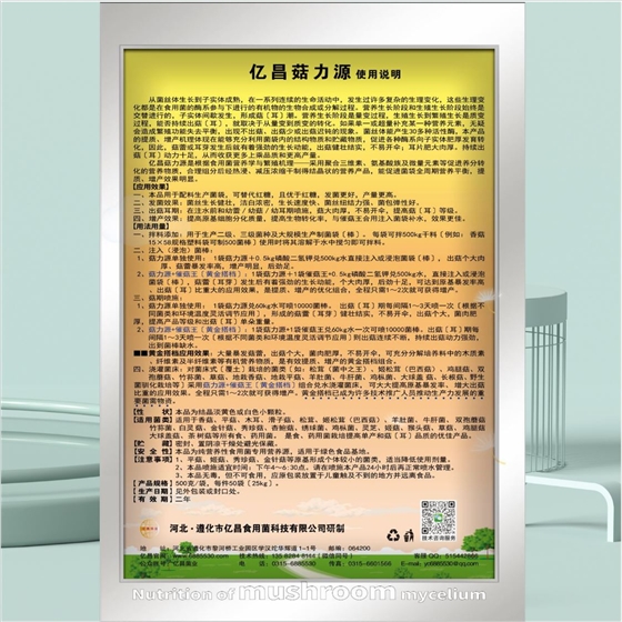 億昌菌業(yè)-億昌菇力源(背面) 億昌菌業(yè)-億昌菇力源(背面)