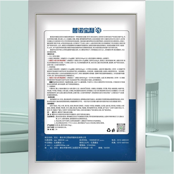 億昌菌業(yè)-菌諾寶利●催（小圖，背面）