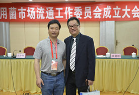 與中國蔬菜流通協(xié)會戴中久會長合影2014.05.10