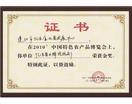 億昌菌業(yè)在“中國特色農(nóng)產(chǎn)品博覽會”上獲得金獎