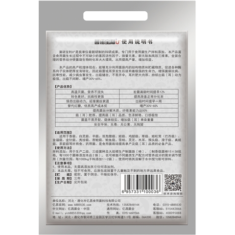 菌諾寶利U+〔拌料型〕