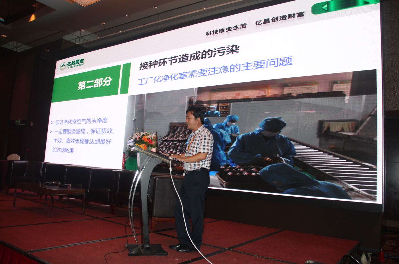 2015 中國食用菌產(chǎn)業(yè)年會暨第二屆中國食用菌博覽會-張東平經(jīng)理上臺做學術報告.JPG