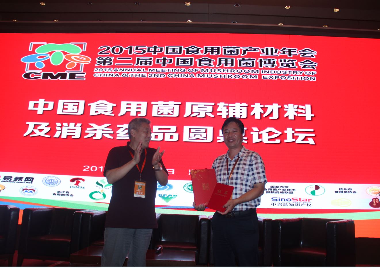 浙江省華丹農(nóng)業(yè)微生物資源應用研究院院長、杭州華丹農(nóng)產(chǎn)品有限公司董事長、海峽兩岸菇業(yè)聯(lián)誼會（大陸）理事會副理事長兼秘書長-韓省華為億昌菌業(yè)張東平頒獎.JPG