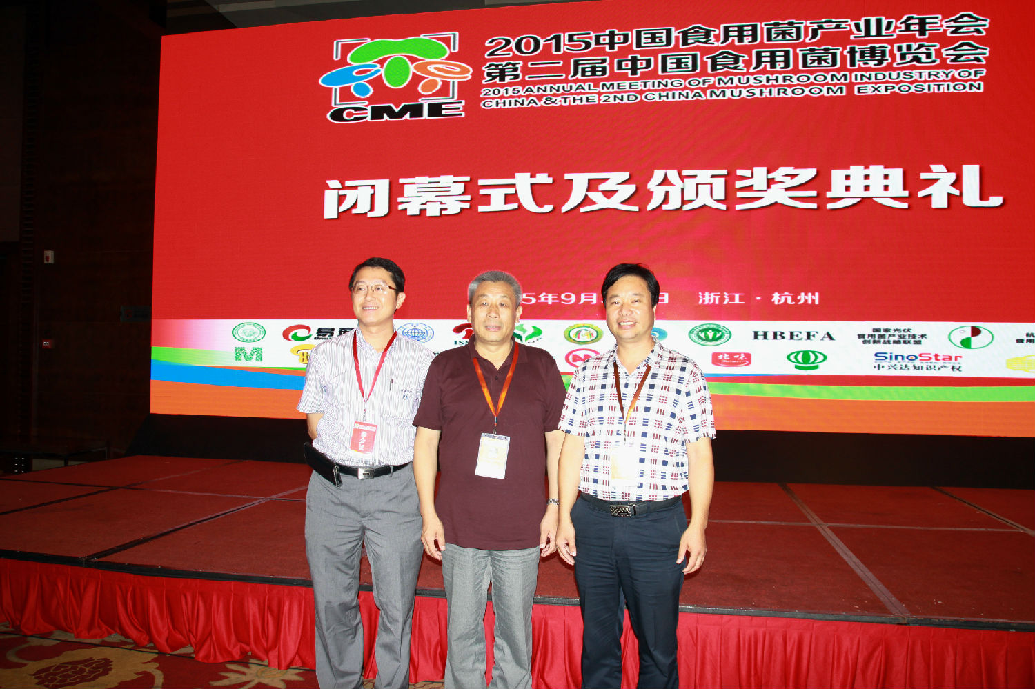 與臺灣戴氐養(yǎng)菌場董事長戴天機（左一）、杭州華丹農(nóng)產(chǎn)品有限公司董事長韓省華（左二）合影2015.09.04.jpg