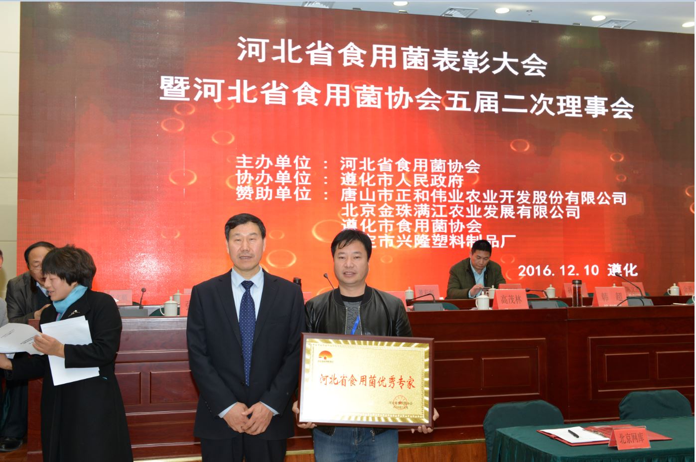 河北省食用菌協(xié)會(huì)會(huì)長(zhǎng)孫利英（左）為張東平頒發(fā)&ldquo;河北省食用菌優(yōu)秀專家&rdquo;榮譽(yù)牌匾.JPG（截屏）.JPG