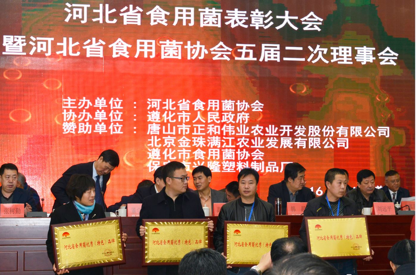 2016.12.10&ldquo;億昌菌業(yè)&rdquo;被授予&ldquo;河北省食用菌優(yōu)秀（特色）品牌&rdquo;榮譽稱號，張東平（左三）接授截屏.jpg