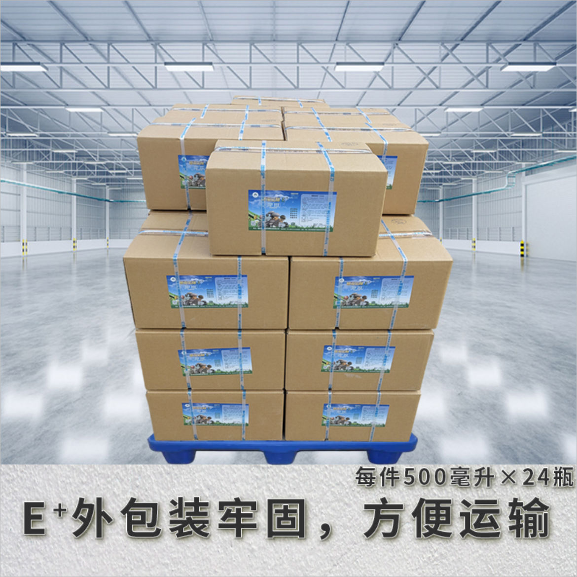 菌諾寶利E+（網(wǎng)頁-13）托盤（外包裝牢固，方便運輸）