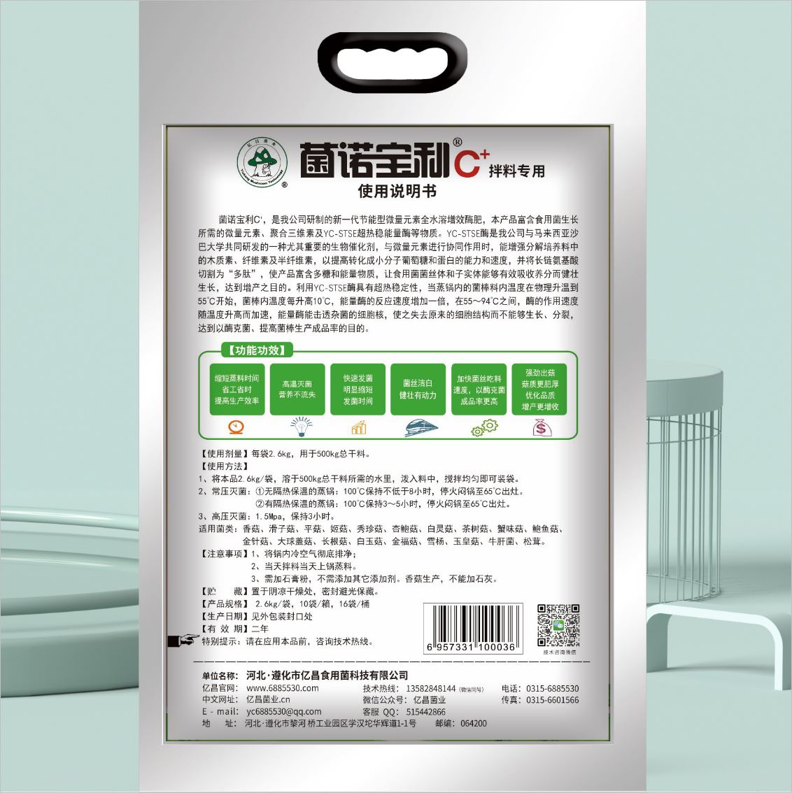 億昌菌業(yè)-菌諾寶利C+（小圖-背面）