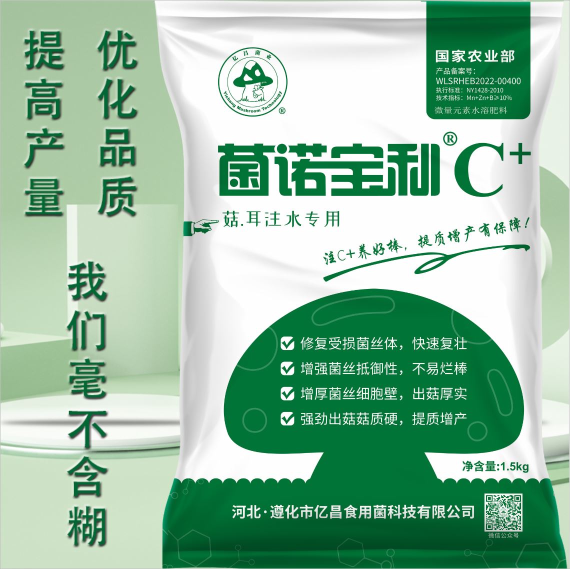 億昌菌業(yè)-注水C+（網(wǎng)頁版）PC-2（為了增產(chǎn)的需要，我們毫不含糊）