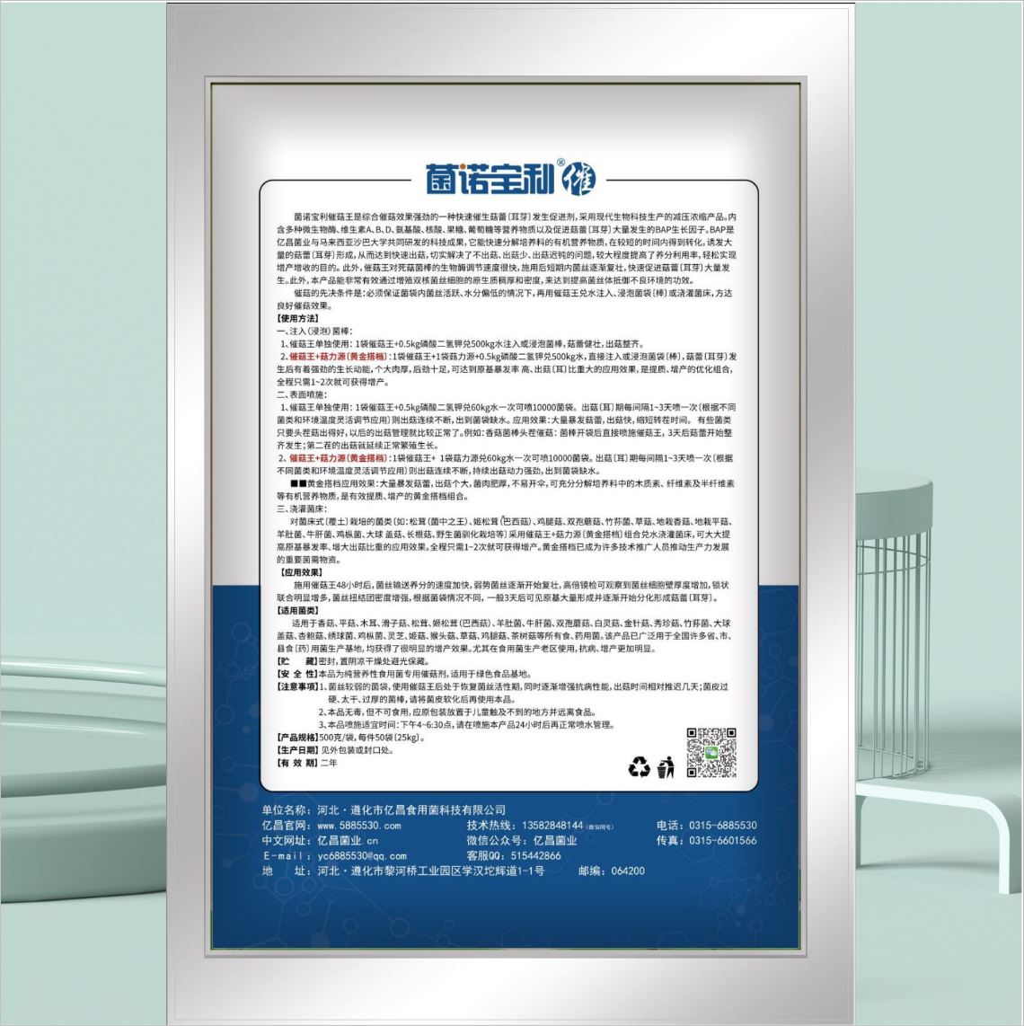 億昌菌業(yè)-菌諾寶利●催（小圖，背面）