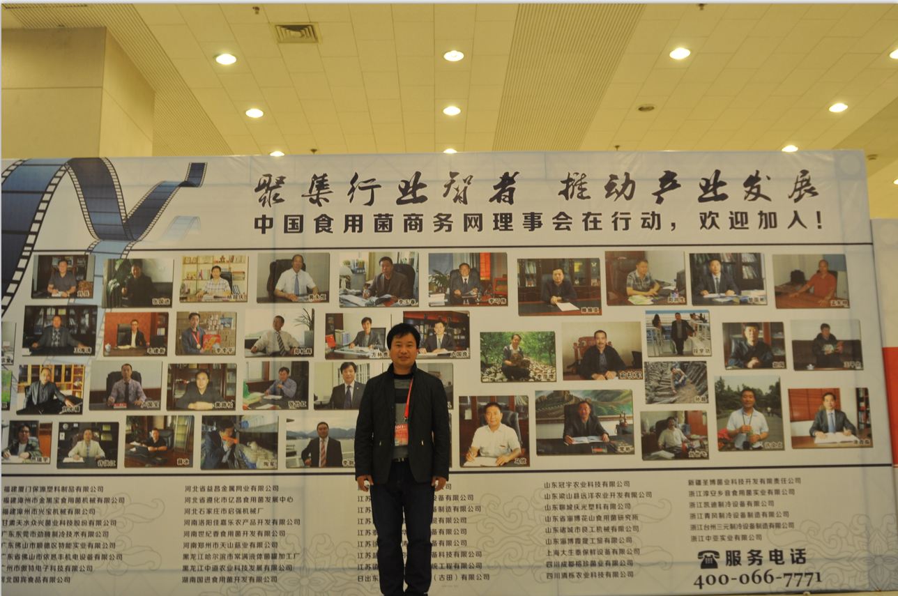 2013年12月西安食用菌會議拍照留念-億昌菌業(yè)