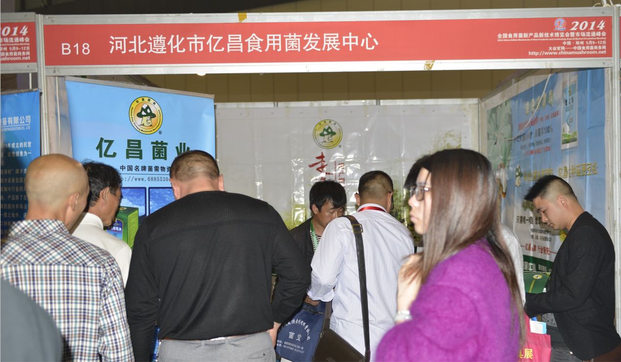 2014.05.10鄭州億昌菌業(yè)-展臺-03-億昌菌業(yè)