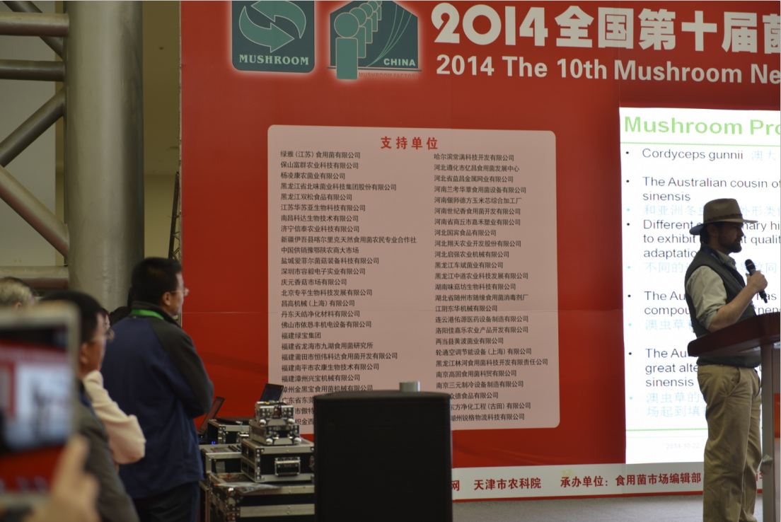 2014全國第十屆菌需物質(zhì)博覽會暨食用菌工廠化發(fā)展論壇大會-澳大利亞學(xué)者參加會展-億昌菌業(yè)