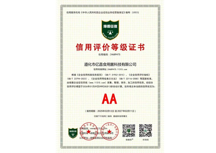 信用評價等級證書